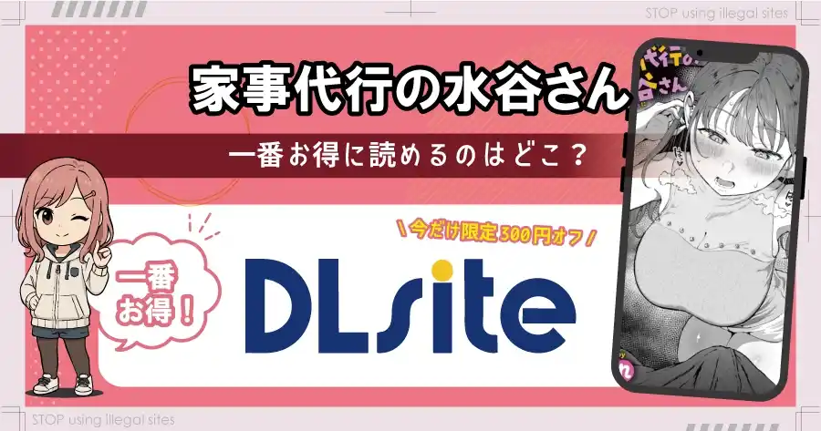 家事代行の水谷さんは無料サイトhitomiやrawで読める?リスクも徹底解説