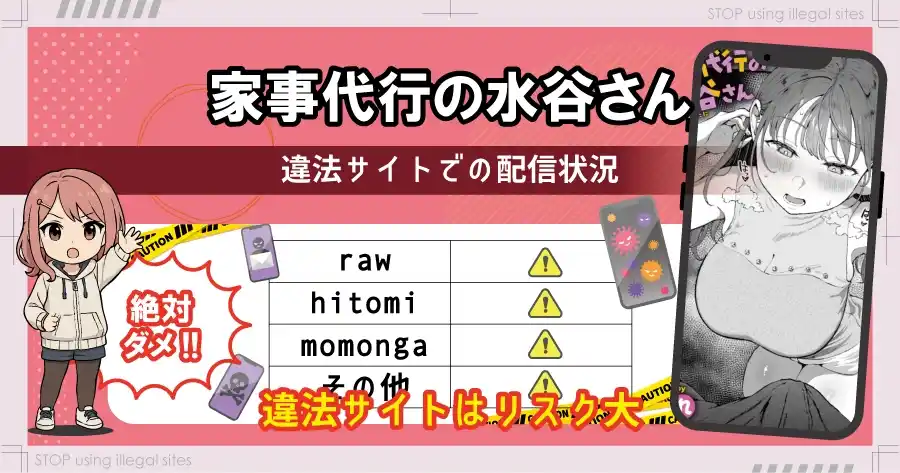 家事代行の水谷さんは無料サイトhitomiやrawで読める?リスクも徹底解説