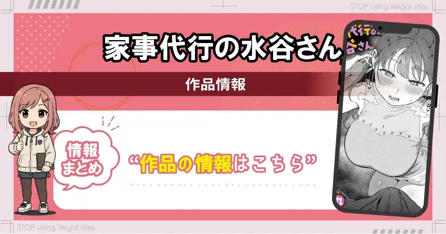 家事代行の水谷さんは無料サイトhitomiやrawで読める?リスクも徹底解説