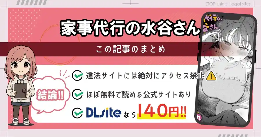 家事代行の水谷さんは無料サイトhitomiやrawで読める?リスクも徹底解説