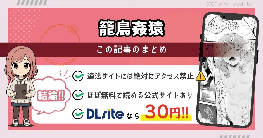 籠鳥姦猿をhitomiやrawで見るのは危険?無料で読むならどこがおすすめ?