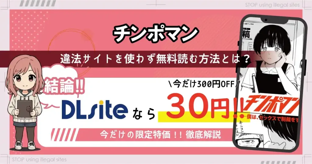 チンポマンは無料のhitomiやrawで読める？違法サイトで読む前にチェック