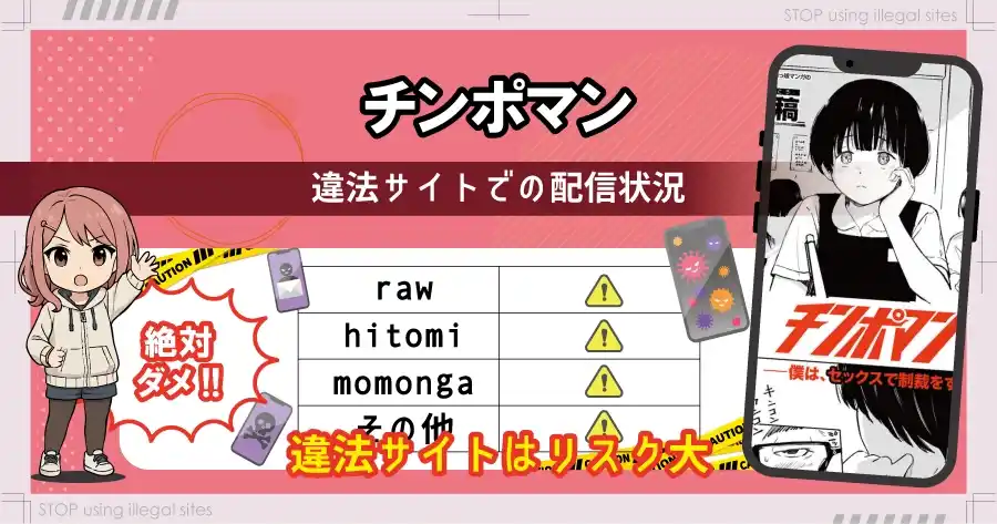 チンポマンは無料のhitomiやrawで読める?違法サイトで読む前にチェック