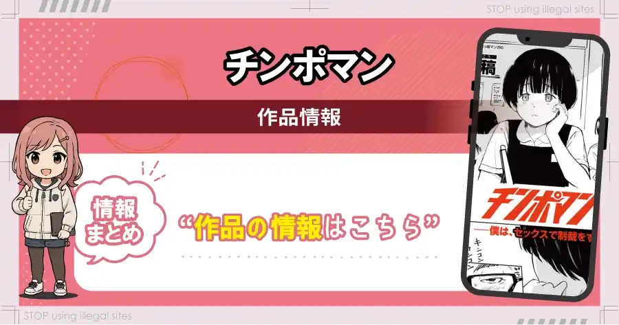 チンポマンは無料のhitomiやrawで読める?違法サイトで読む前にチェック