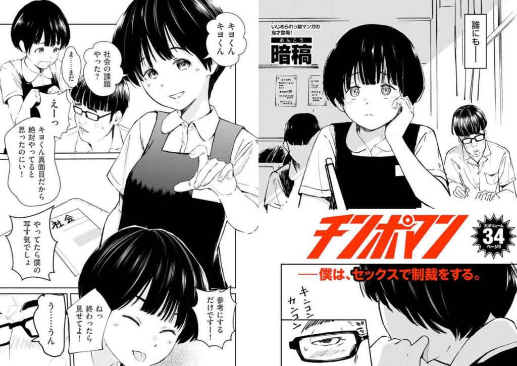 チンポマンは無料のhitomiやrawで読める?違法サイトで読む前にチェック