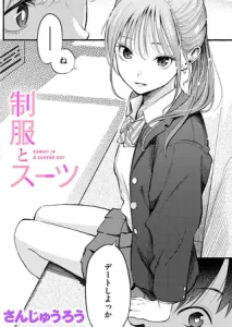 制服とスーツをhitomiやraw以外で無料で読む方法は?おすすめ漫画サイトは?