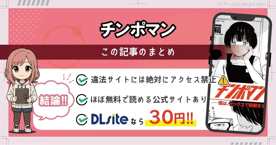 チンポマンは無料のhitomiやrawで読める?違法サイトで読む前にチェック