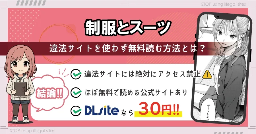 制服とスーツをhitomiやraw以外で無料で読む方法は?おすすめ漫画サイトは?