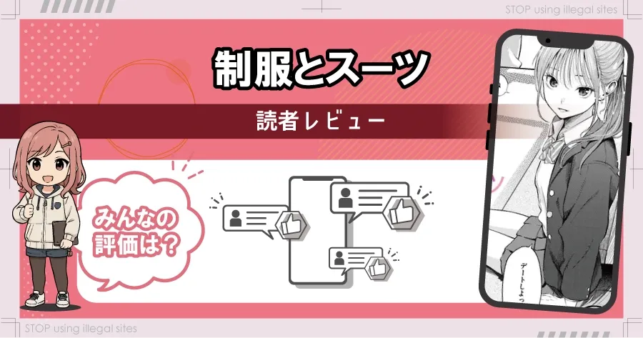 制服とスーツをhitomiやraw以外で無料で読む方法は?おすすめ漫画サイトは?