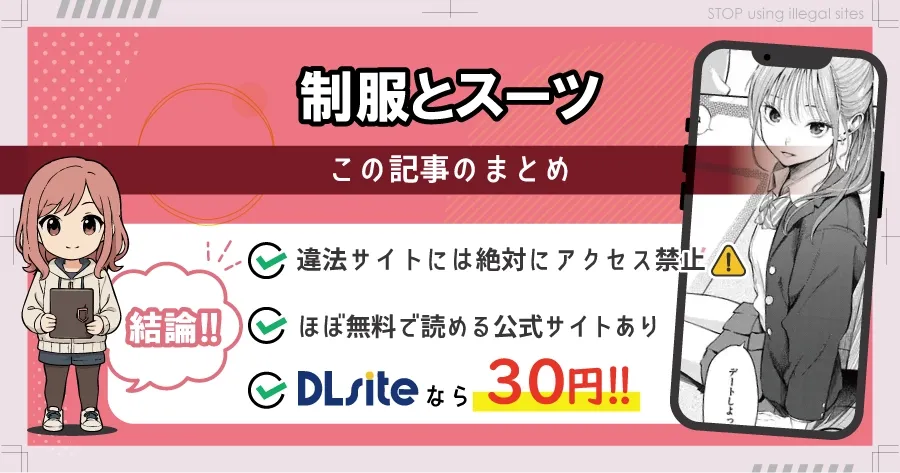 制服とスーツをhitomiやraw以外で無料で読む方法は?おすすめ漫画サイトは?