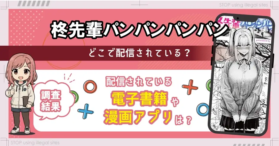 柊先輩パンパンパンパンはhitomiやrawで無料配信されてる?安全に読む方法は?